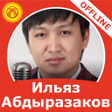 Ikona programu: Ильяз Абдыразаков - ырлар…
