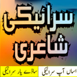 程序图标：Saraiki Shayari Texts  Im…