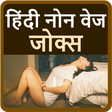 Icon of program: लडको के लीए हिदी नोन वेज …