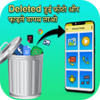 程序图标：Recover All Deleted Files…
