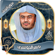 程序图标：ياسر الدوسري - القرآن بدو…
