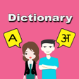 Programikonen: English To Sanskrit Dicti…