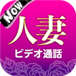 Ícone do programa: 人妻Now - ビデオ通話アプリ