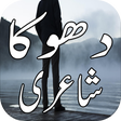 Biểu tượng của chương trình: Dhoka Shayari