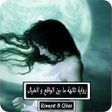 Programikonen: رواية تائهة ما بين الواقع…
