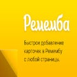 Иконка программы: Ремемба