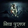 程序图标：ShivPuran hindi