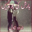 Barish Ki Bondein Urdu Novel icon