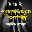Paradoxical Sajid 1-2পযরডক icon