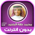 プログラムのアイコン：taha al junayd quran mp3 …