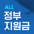 プログラムのアイコン：모두의 정부지원금-재난지원금