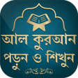 Programikonen: করআন মজদ বল তফসর সহ