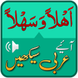 Arabic speaking course in Urdu with audio icon