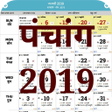 Hindi Calendar 2020 - Panchang