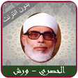 أيقونة البرنامج: Quran Al Hosary Rewayat W…