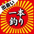 Ícone do programa: 出会い一本釣り