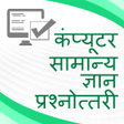程序图标：Computer GK Quiz in Hindi