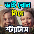 Symbol des Programms: ভই বন নয SMS ও সটযটস