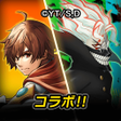 プログラムのアイコン：王道 RPG グランドサマナーズ : グラサマ