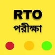 RTO Exam Bengali West Bengal icon