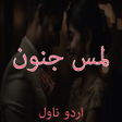 Biểu tượng của chương trình: Lams e Junoon Romantic No…