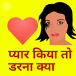Icon of program: Love Shayari 2020 : पयर क…