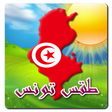 أيقونة البرنامج: Tunisia Weather