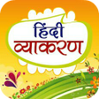 Ikona programu: Hindi Grammar Vyakaran व्…