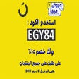 프로그램 아이콘: كود خصم نون مصر قوي 2023 …