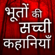 Programikonen: Hindi ghost stories- भत-प…
