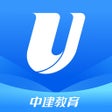 أيقونة البرنامج: 中建教育-在线职业考证平台