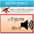 Programikonen: ১৭ সুরার মশক, কারী-উল-কুর…