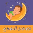 Gujarati Halarda lullabies