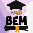 Ikona programu: بيام 2025 ملخصات سنة رابع…
