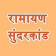 Icon of program: Sunderkand - सुन्दरकाण्ड