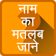 Programikonen: Name Meaning Hindi