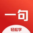 Icoon van programma: 一句英语-刷视频学英语