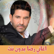 أيقونة البرنامج: اغاني رضا بدون انترنت Red…