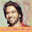 Programikonen: اغاني بهاء سلطان بدون انت…