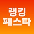 Ikon program: 랭킹닭컴  닭가슴살 특급배송