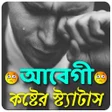 プログラムのアイコン：ভইরল দখ কষটর কযপশন2023