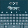 Bangla Language Keyboard