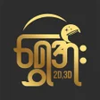 Symbol des Programms: Shwe Ohh - 2D3D