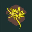 Иконка программы: نامه های نهج البلاغه