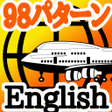 程序图标：英会話 これだけ98パターン 英文フレーズ920