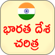 Programikonen: Indian History Telugu