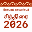 Ícone do programa: Gopuram Tamil Calendar 20…