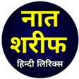 Icon of program: Naat Sharif in Hindi  नत