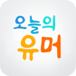 Programikonen: 오늘의 유머 - 오유