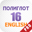 Иконка программы: Полиглот 16 Pro - Английс…